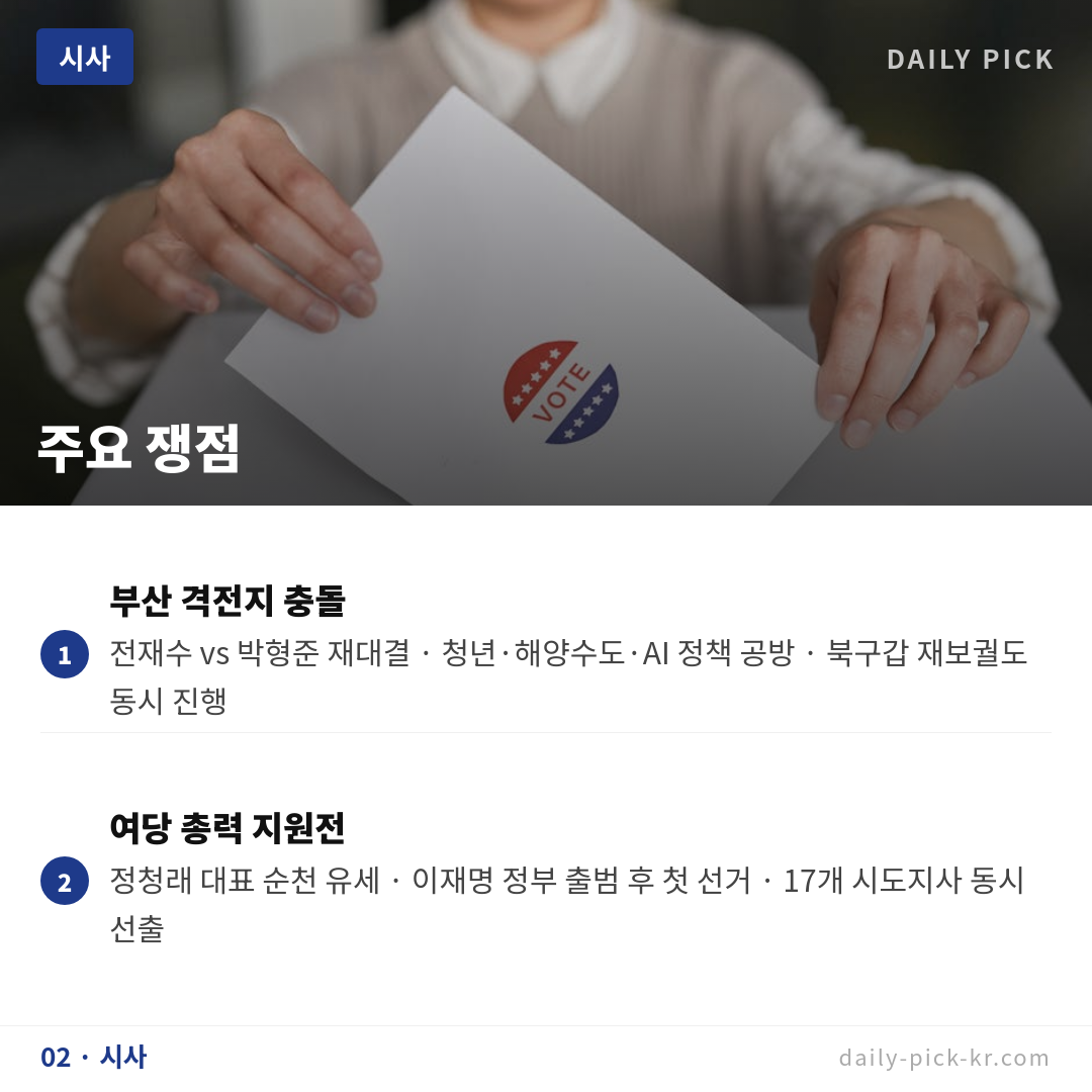 6.3 지방선거 D-11, 유권자 4465만명 총출동 카드뉴스 4페이지 - 두 번째 본문
