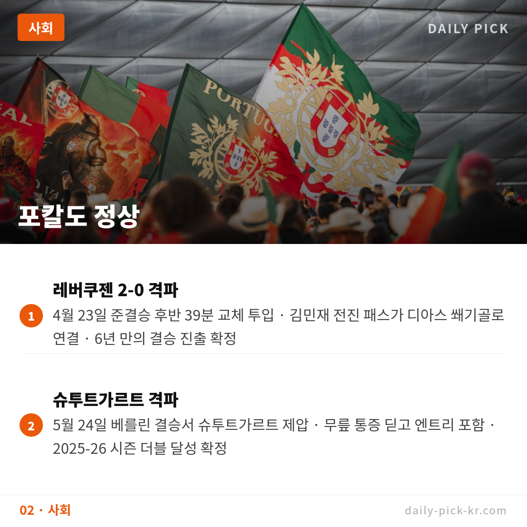 김민재 뮌헨 DFB 포칼 우승·더블 달성 카드뉴스 4페이지 - 두 번째 본문