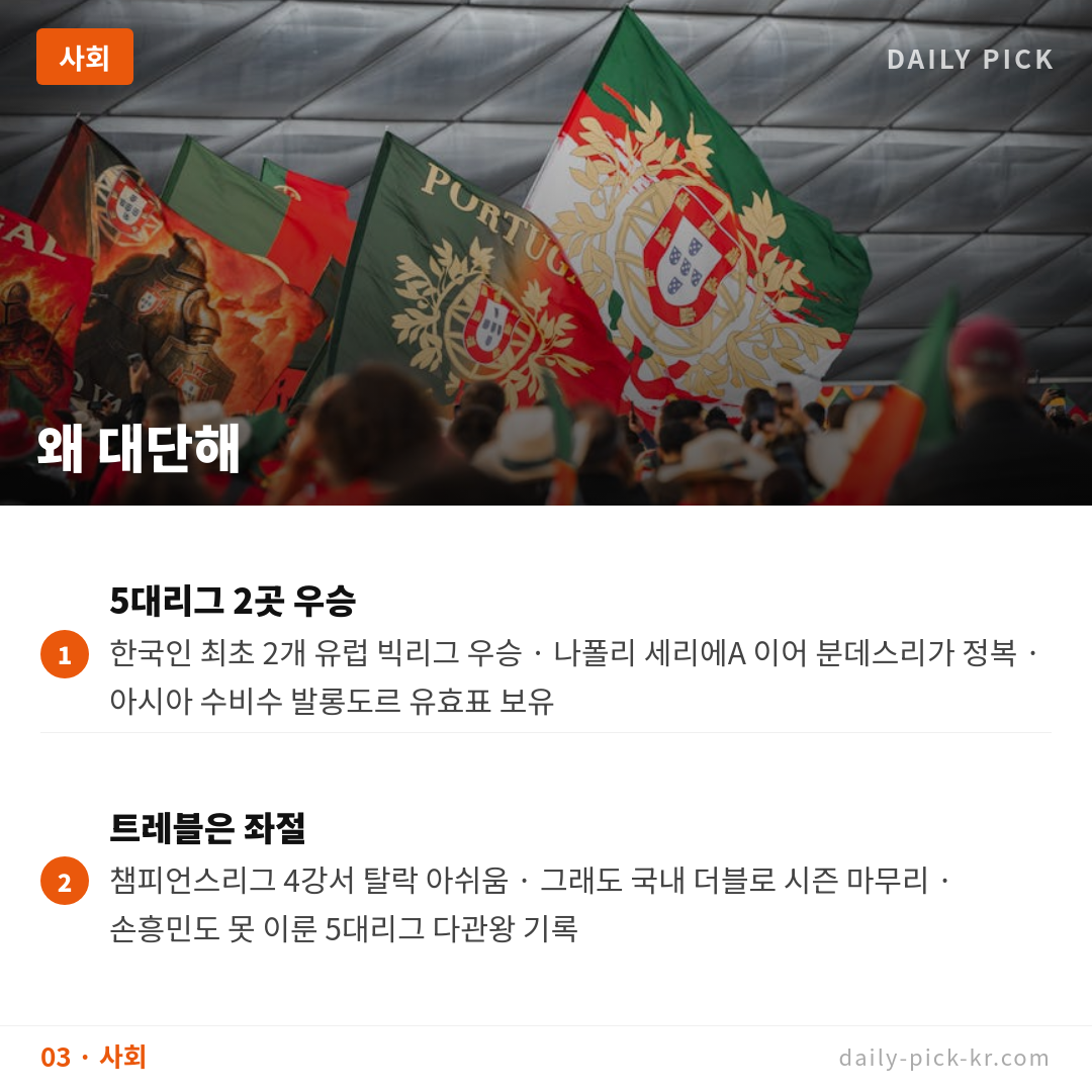 김민재 뮌헨 DFB 포칼 우승·더블 달성 카드뉴스 5페이지 - 세 번째 본문