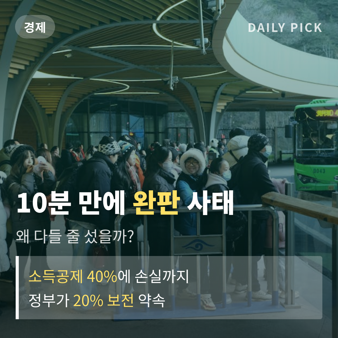 국민성장펀드 출시 10분 만에 완판…83살도 가입한 이유 카드뉴스 1페이지 - 후크 및 핵심 질문