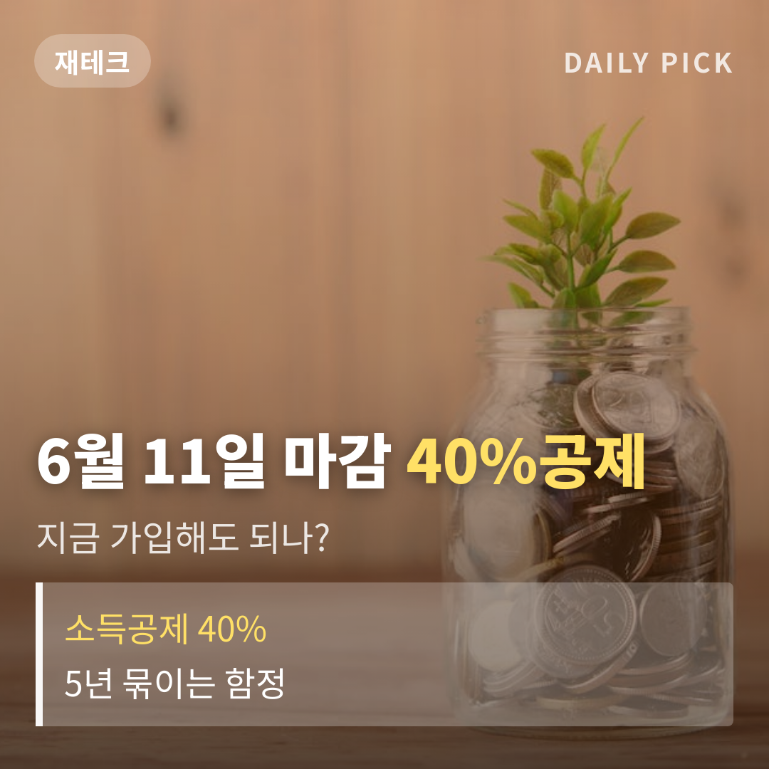 국민성장펀드 가입 총정리 카드뉴스 1페이지 - 후크 및 핵심 질문