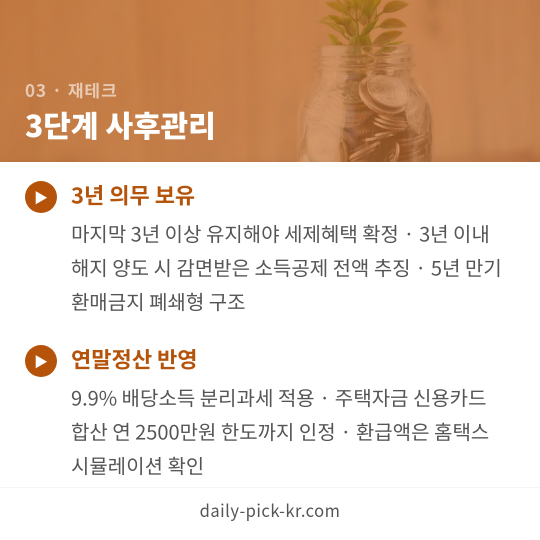 국민성장펀드 가입 총정리 카드뉴스 5페이지 - 세 번째 본문