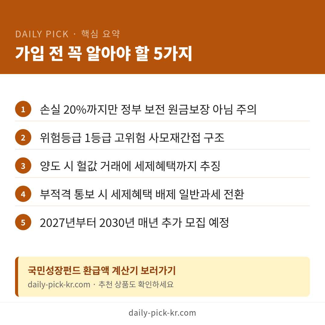국민성장펀드 가입 총정리 카드뉴스 6페이지 - 핵심 요약 및 CTA
