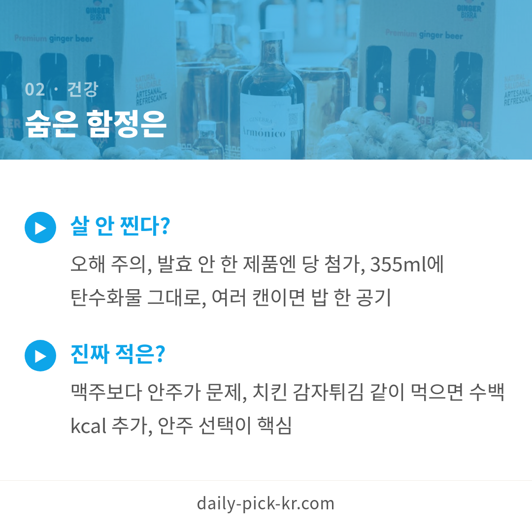 논알코올 주류 건강 효과 진짜? 카드뉴스 4페이지 - 두 번째 본문