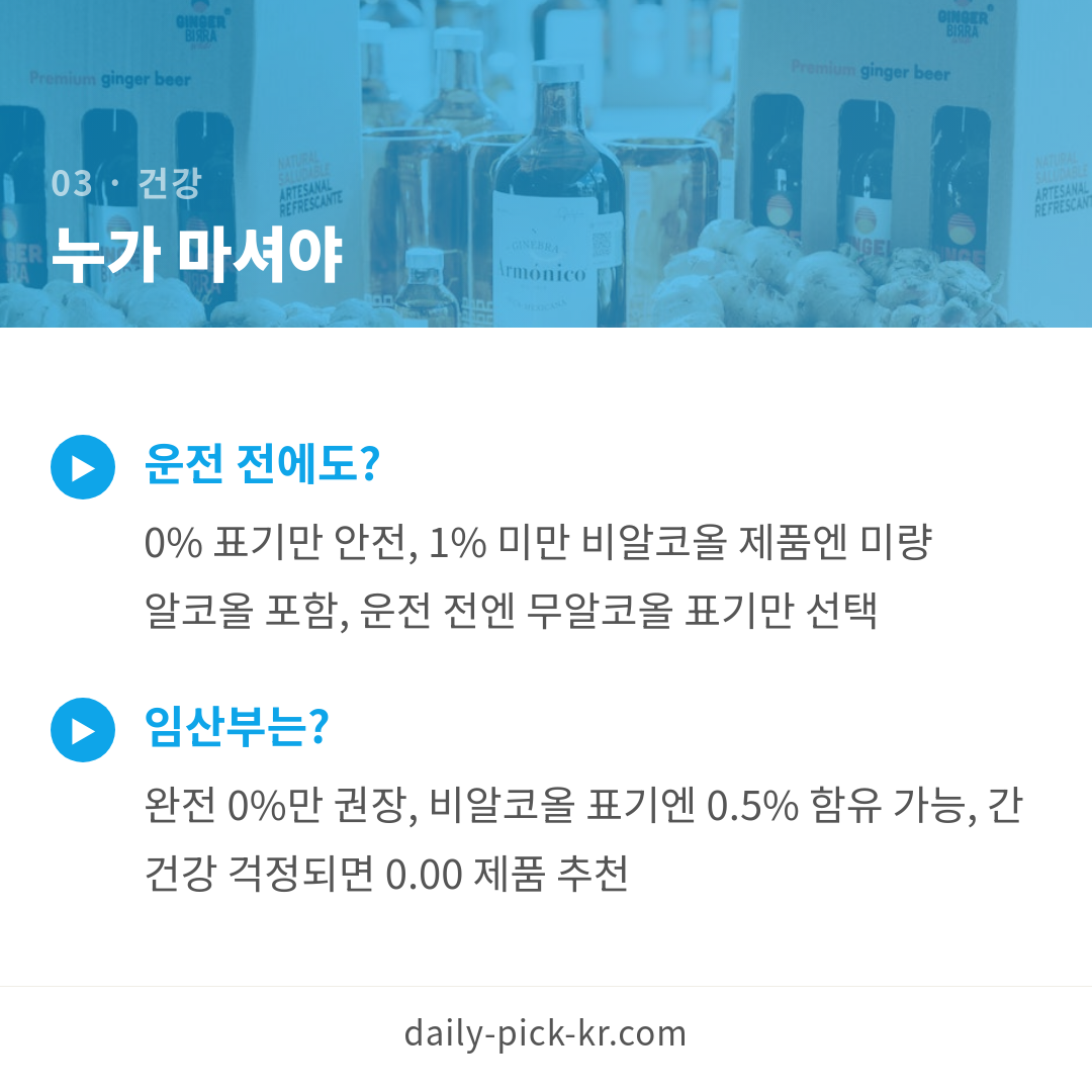 논알코올 주류 건강 효과 진짜? 카드뉴스 5페이지 - 세 번째 본문