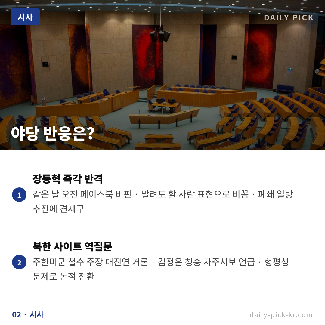 이재명 대통령 '일베 폐쇄 검토' 지시…여야 충돌 카드뉴스 4페이지 - 두 번째 본문