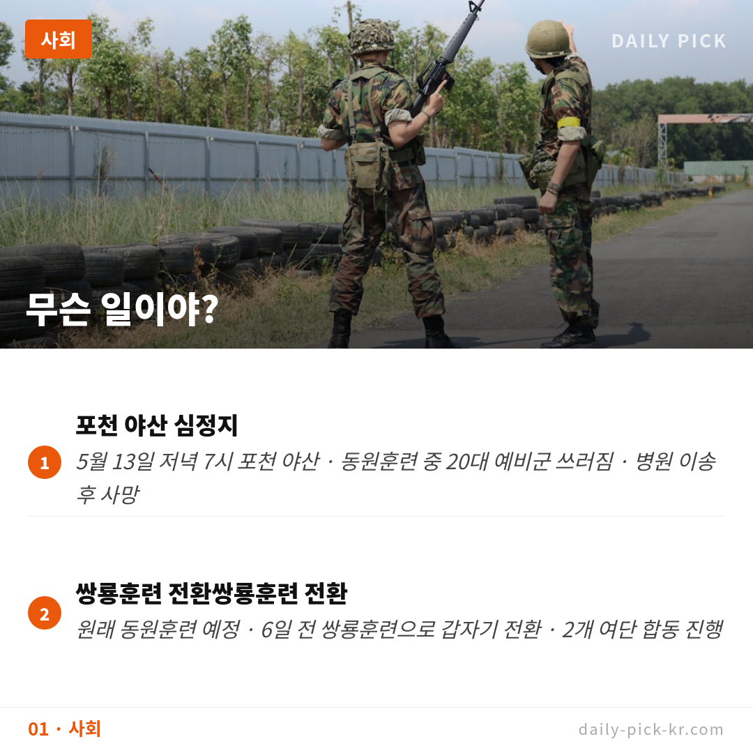 물 500ml만 주고 30도 땡볕 훈련…예비군 사망 진실 카드뉴스 3페이지 - 첫 번째 본문