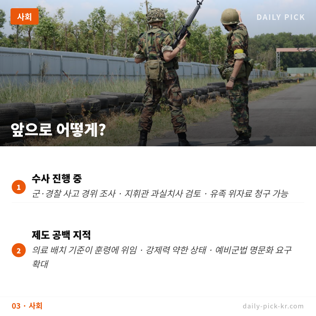 물 500ml만 주고 30도 땡볕 훈련…예비군 사망 진실 카드뉴스 5페이지 - 세 번째 본문