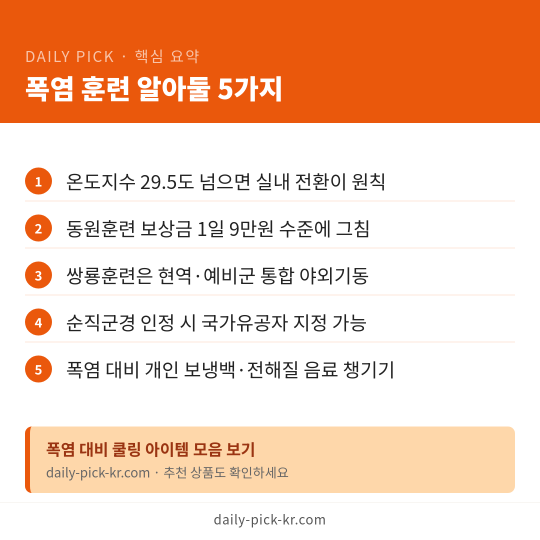 물 500ml만 주고 30도 땡볕 훈련…예비군 사망 진실 카드뉴스 6페이지 - 핵심 요약 및 CTA