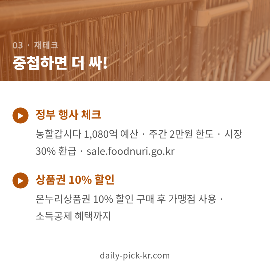 식비 20~25% 줄이는 채널별 장보기 전략 총정리 카드뉴스 5페이지 - 세 번째 본문