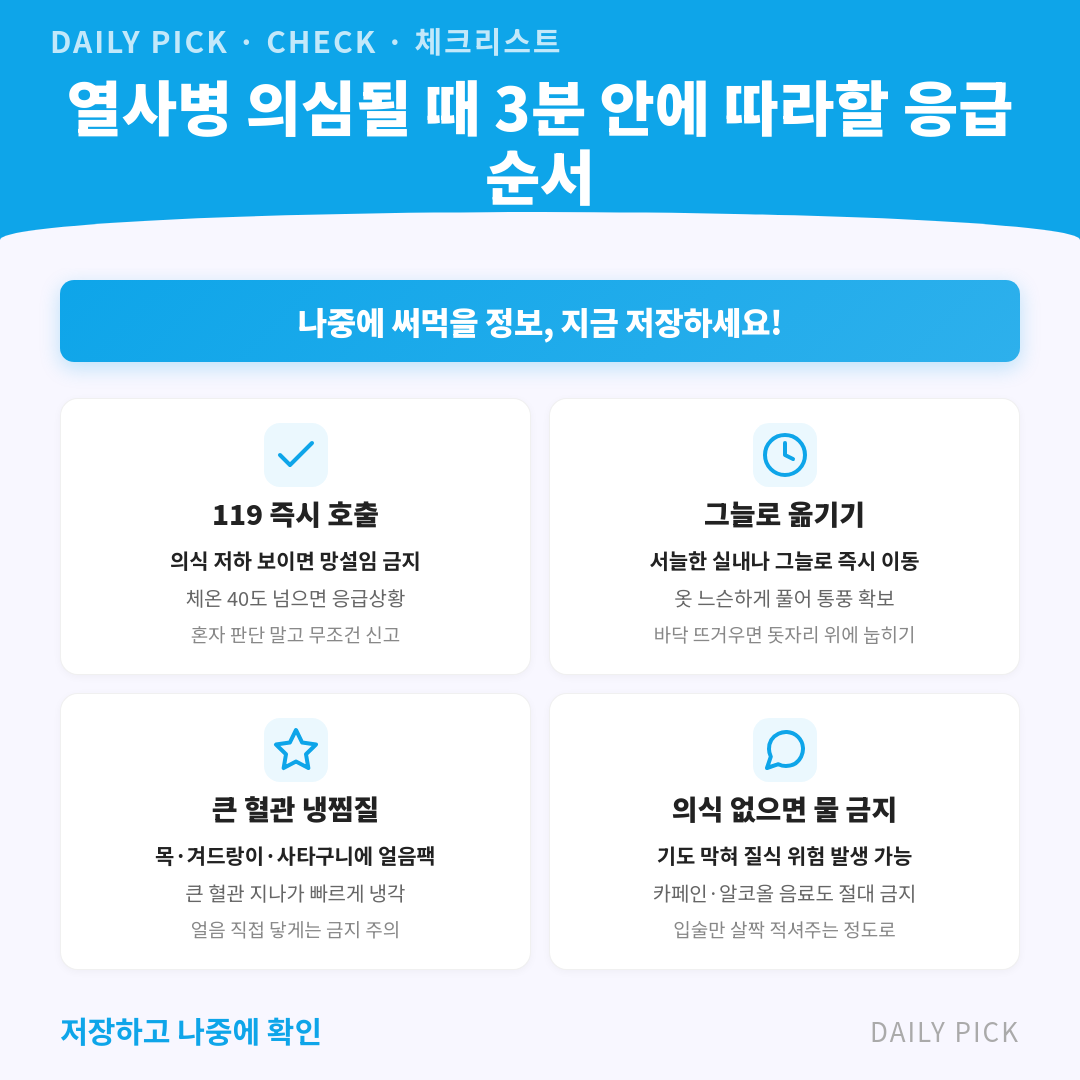 폭염 속 산악훈련 심정지, 열사병 경고 신호 카드뉴스 2페이지 - 핵심 정보 요약
