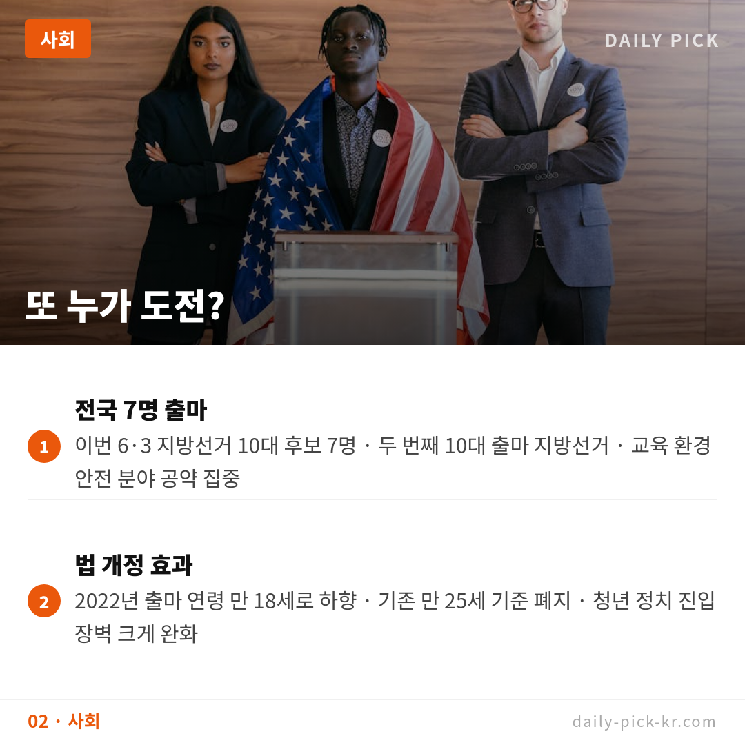 19세 후보 충남 당진시의원 출마 77만뷰 화제 카드뉴스 4페이지 - 두 번째 본문