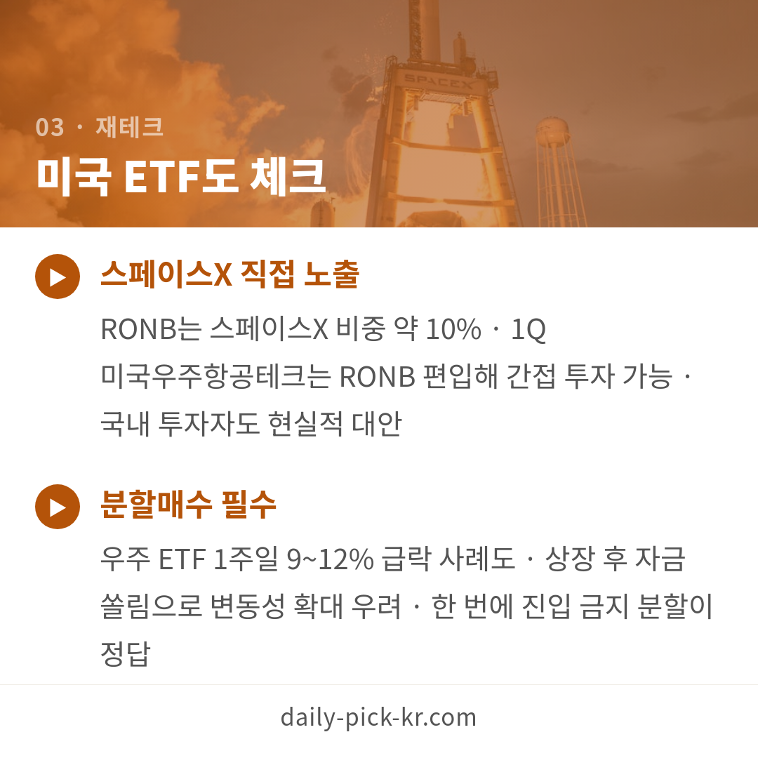 스페이스X IPO 한국 개인 직접 청약 불가·지금 할 수 있는 현실적 투자법 3가지 카드뉴스 5페이지 - 세 번째 본문