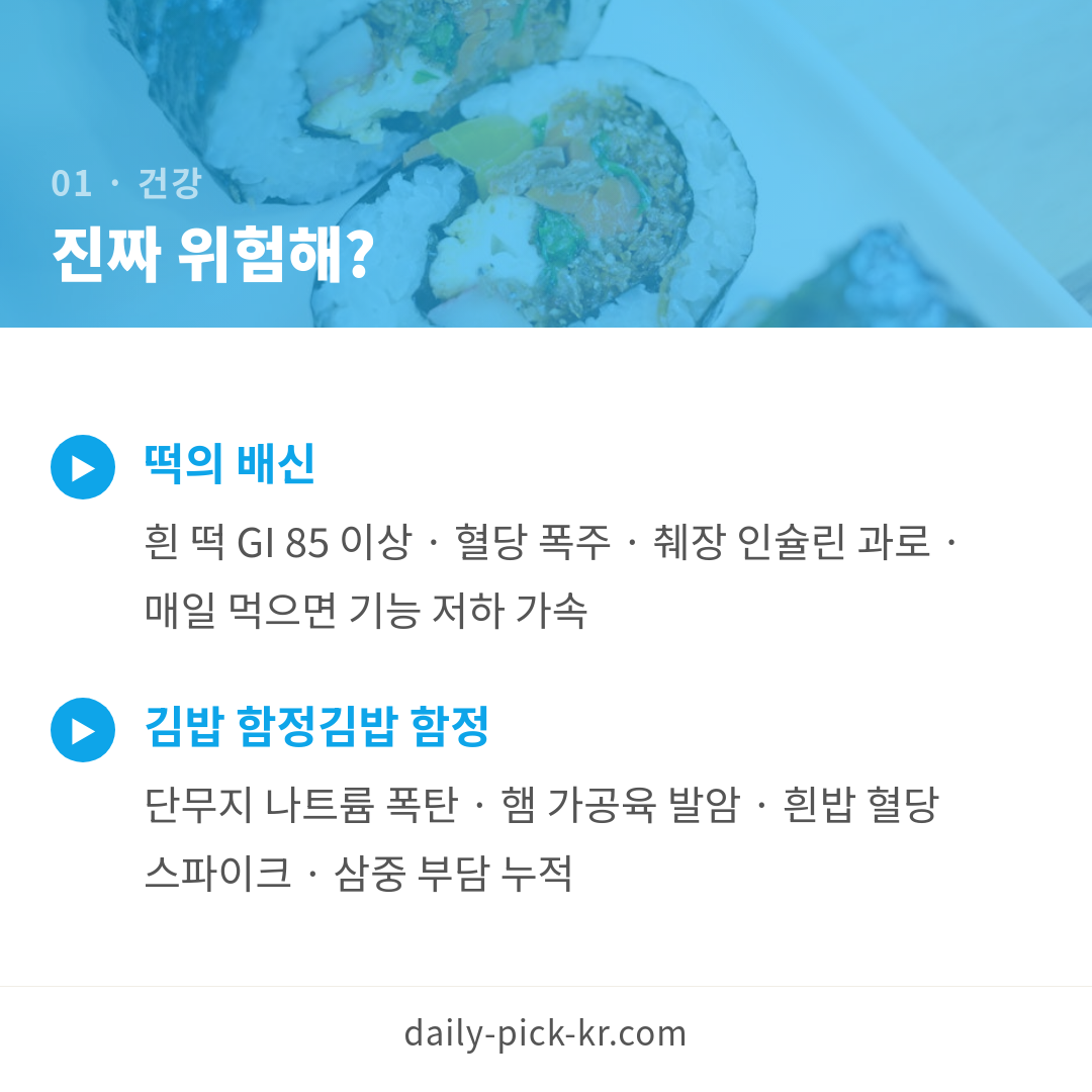 의사가 경고한 췌장 망치는 한국인 일상 음식 4가지 카드뉴스 3페이지 - 첫 번째 본문