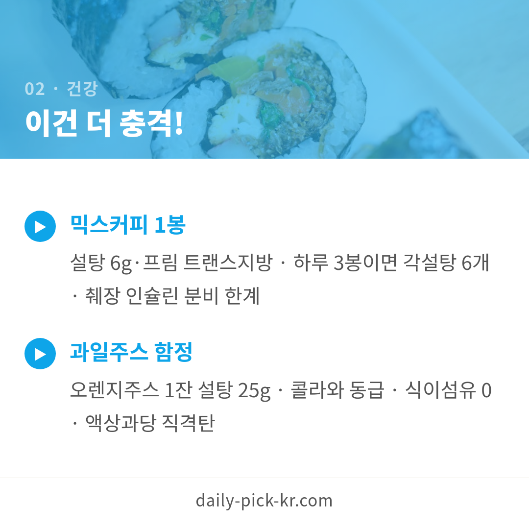 의사가 경고한 췌장 망치는 한국인 일상 음식 4가지 카드뉴스 4페이지 - 두 번째 본문