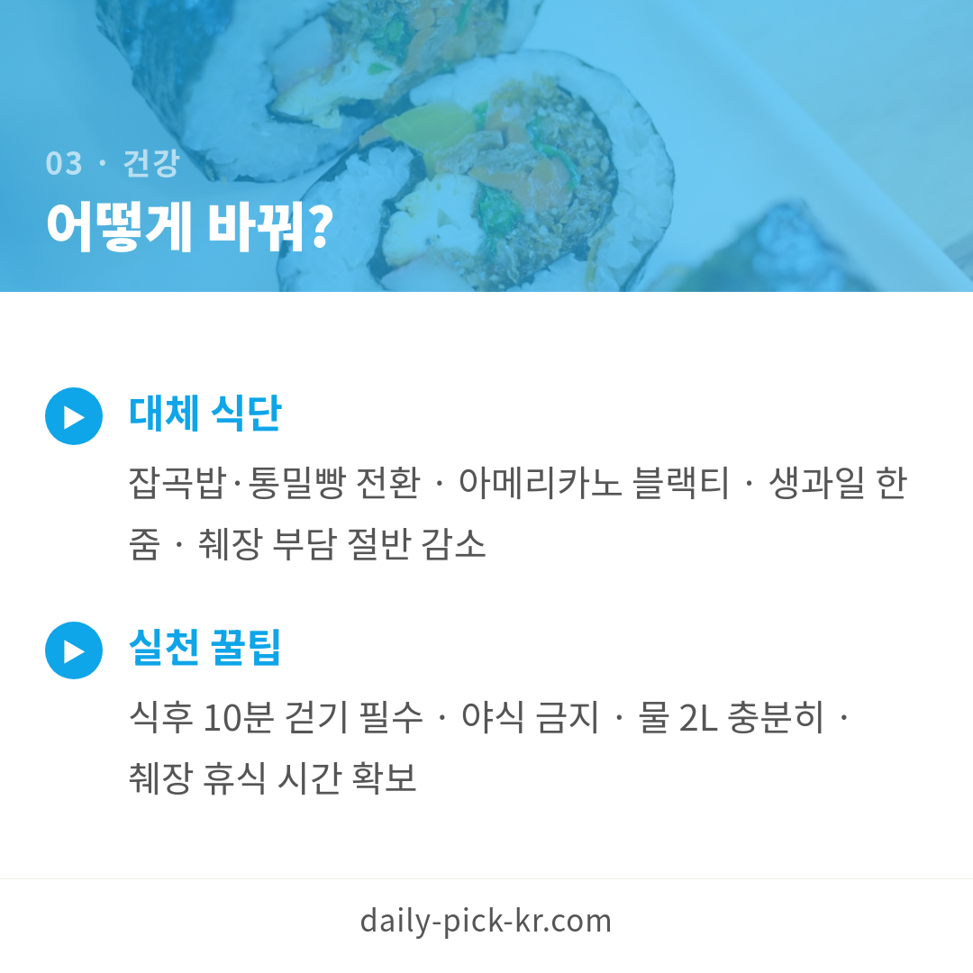 의사가 경고한 췌장 망치는 한국인 일상 음식 4가지 카드뉴스 5페이지 - 세 번째 본문
