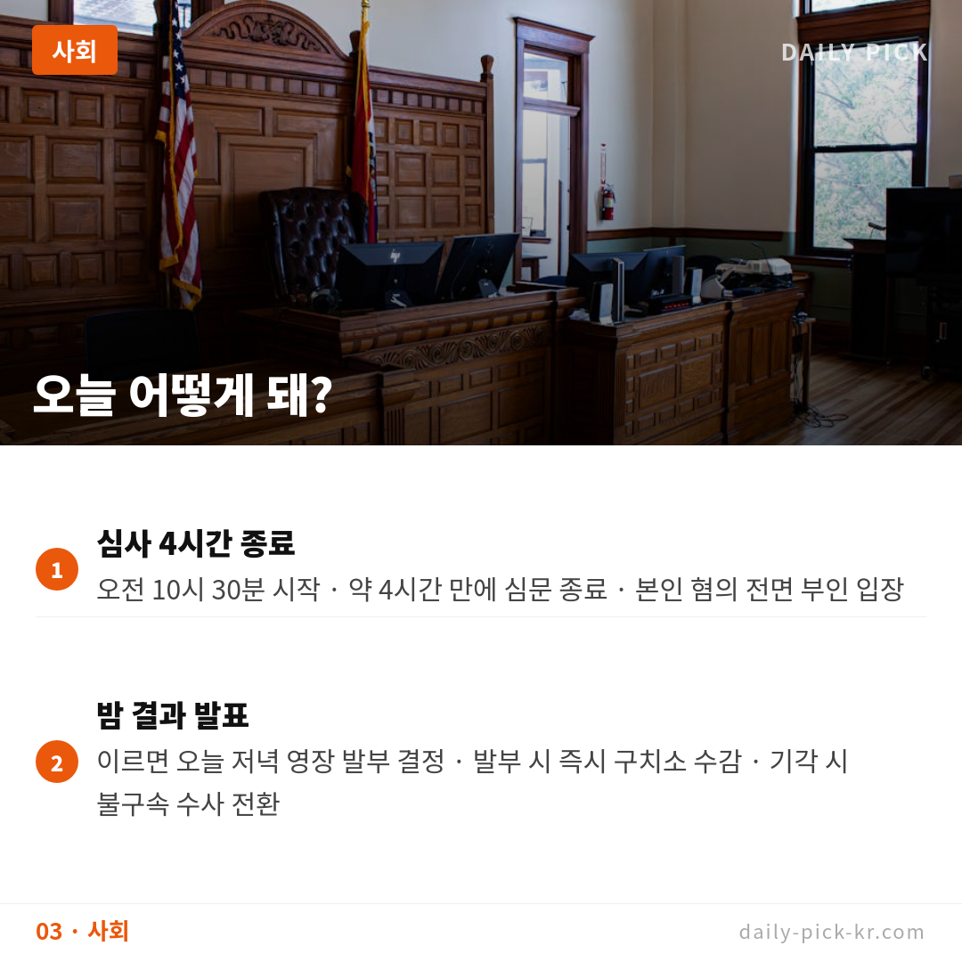 김세의 가세연 대표 구속 여부 오늘 결정 카드뉴스 5페이지 - 세 번째 본문