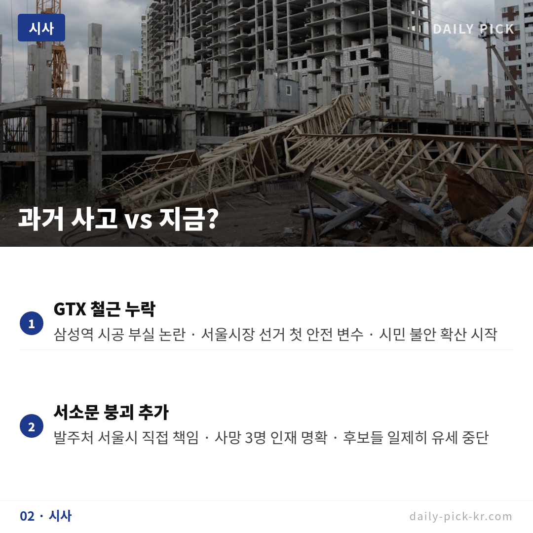 서소문 고가 붕괴 3명 사망…D등급 안전불감증 인재 카드뉴스 4페이지 - 두 번째 본문