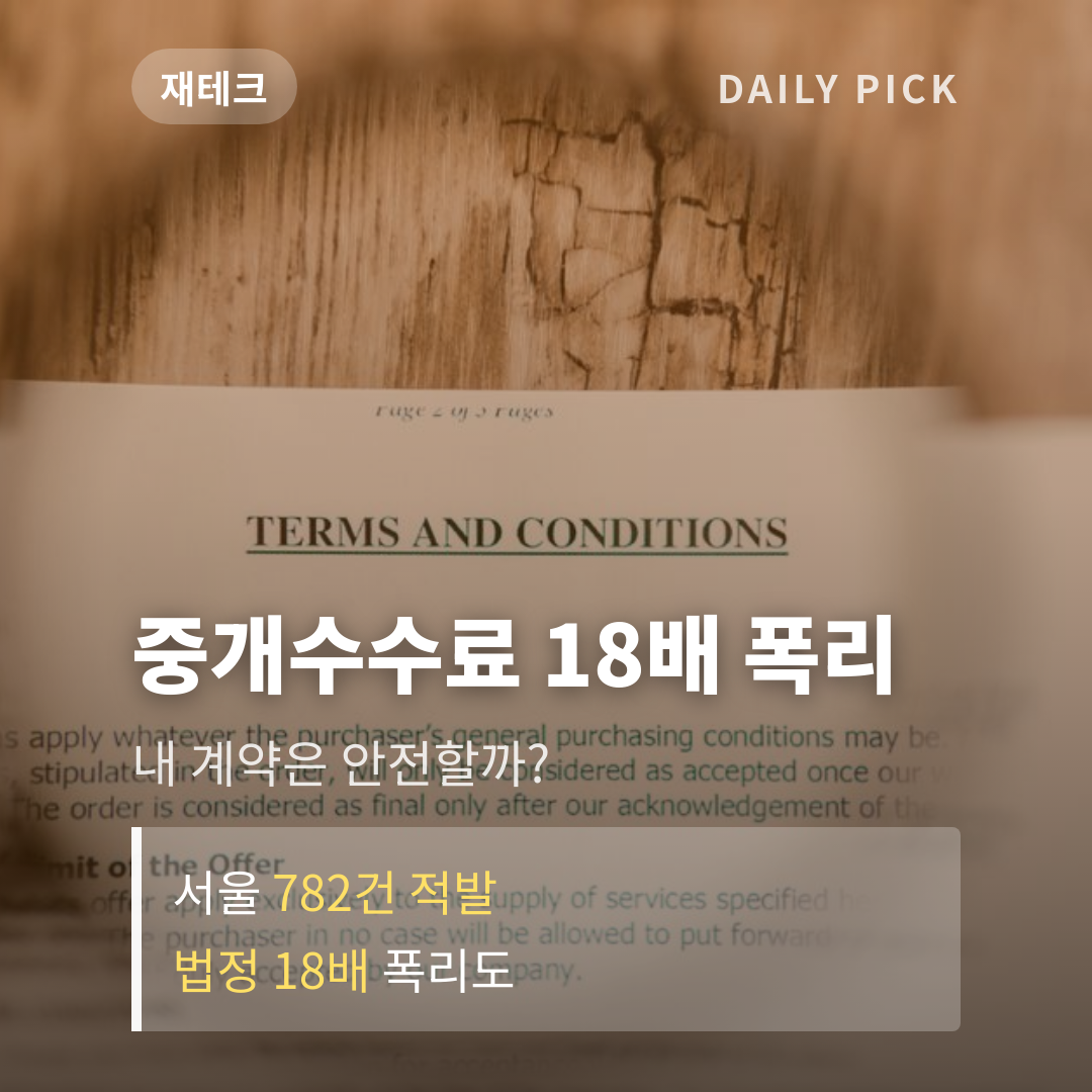 서울 부동산 허위매물·초과수수료 피하는 법 카드뉴스 1페이지 - 후크 및 핵심 질문