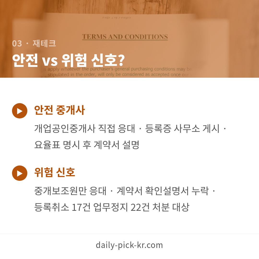 서울 부동산 허위매물·초과수수료 피하는 법 카드뉴스 5페이지 - 세 번째 본문