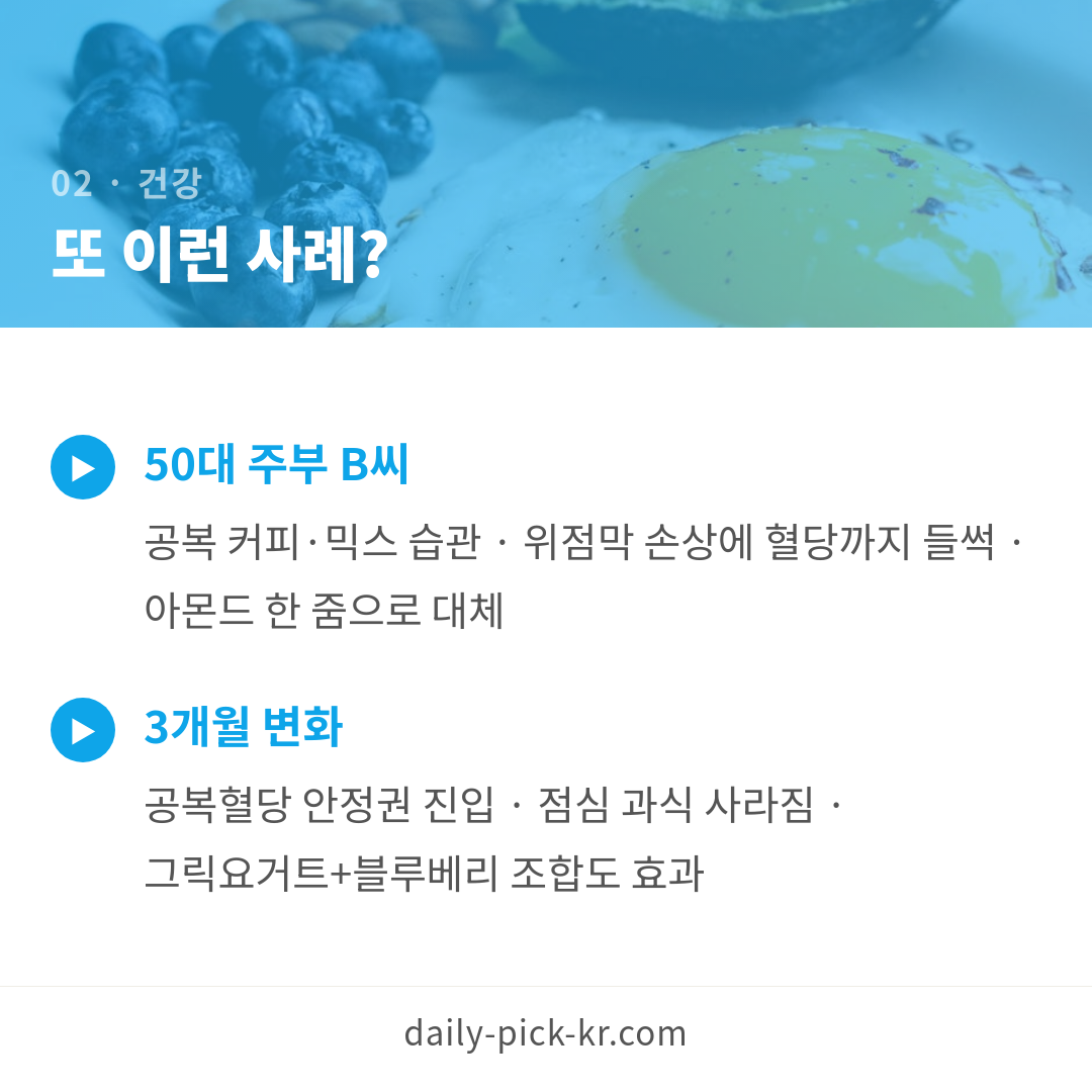 공복에 먹으면 혈당 뚝…의사가 꼽은 아침 보약 음식 4가지 카드뉴스 4페이지 - 두 번째 본문