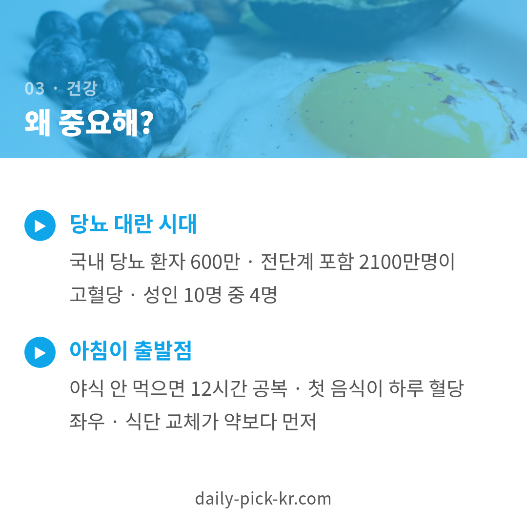 공복에 먹으면 혈당 뚝…의사가 꼽은 아침 보약 음식 4가지 카드뉴스 5페이지 - 세 번째 본문