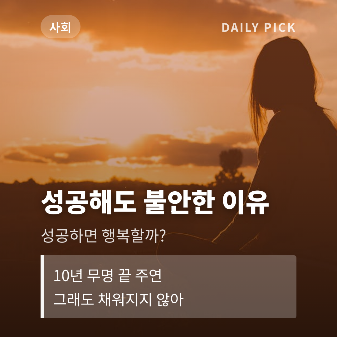 이주빈 10년 무명 끝 성공에도 '계속 불안해'…법륜스님 조언은 카드뉴스 1페이지 - 후크 및 핵심 질문