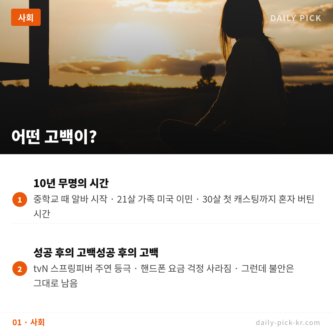 이주빈 10년 무명 끝 성공에도 '계속 불안해'…법륜스님 조언은 카드뉴스 3페이지 - 첫 번째 본문