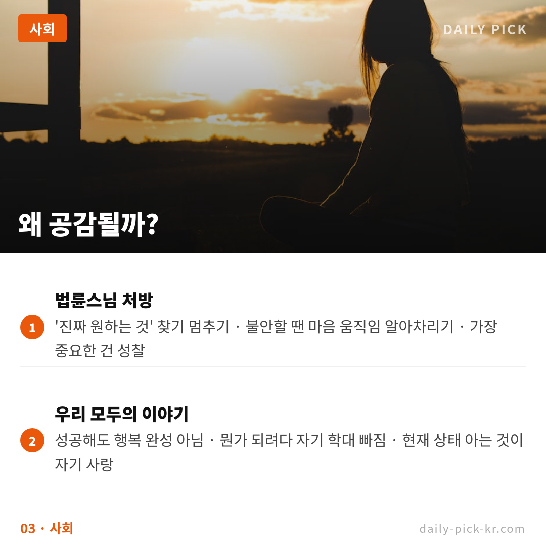 이주빈 10년 무명 끝 성공에도 '계속 불안해'…법륜스님 조언은 카드뉴스 5페이지 - 세 번째 본문
