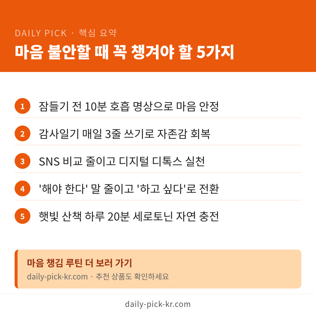 이주빈 10년 무명 끝 성공에도 '계속 불안해'…법륜스님 조언은 카드뉴스 6페이지 - 핵심 요약 및 CTA