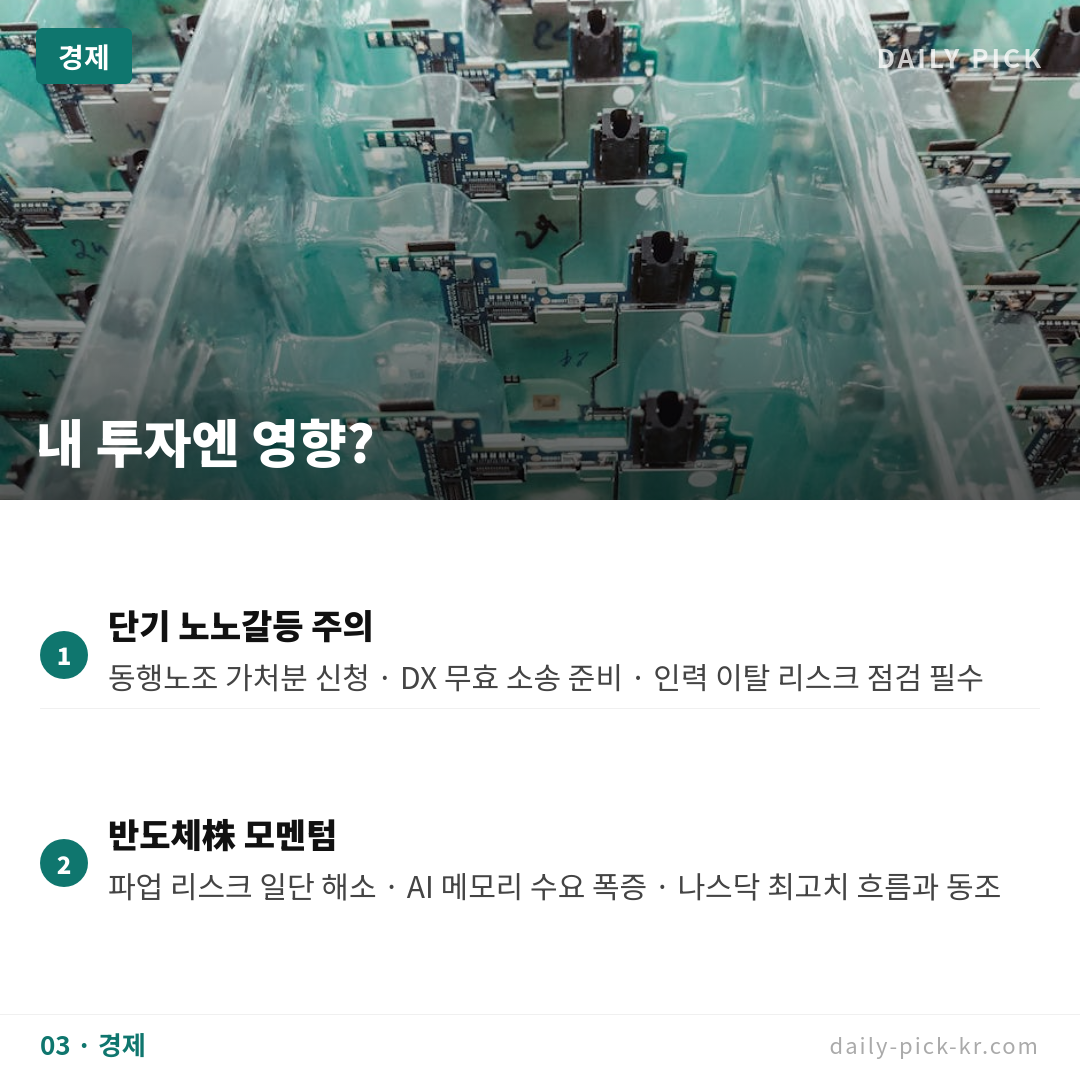 삼성전자 성과급 찬반투표 가결…메모리 6억 vs DX 600만 원 격차 카드뉴스 5페이지 - 세 번째 본문