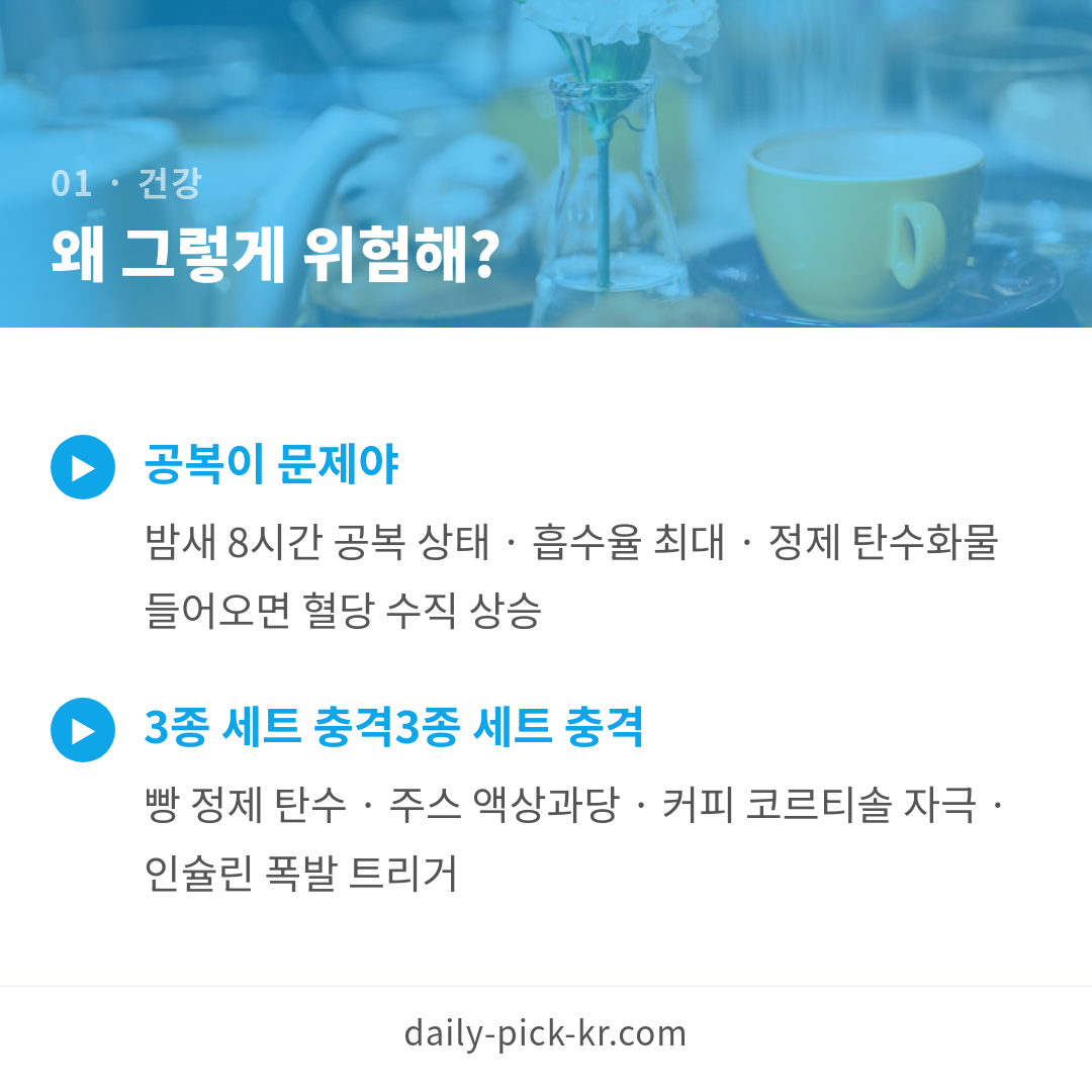 혈당 스파이크 부르는 아침 식습관 카드뉴스 3페이지 - 첫 번째 본문