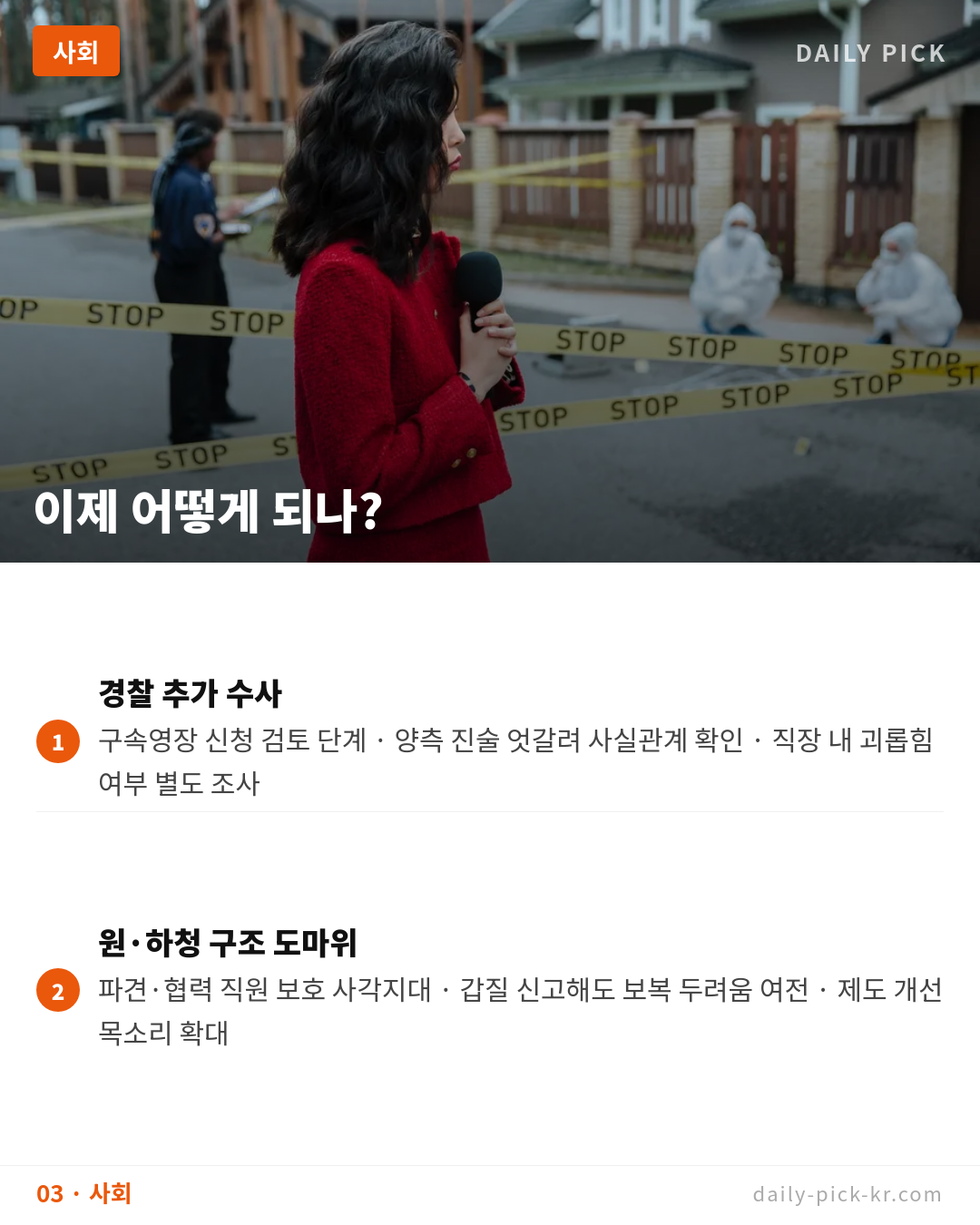 LG전자 마곡 본사 흉기난동…협력사 직원 '해고 통보에 분노' 카드뉴스 5페이지 - 세 번째 본문