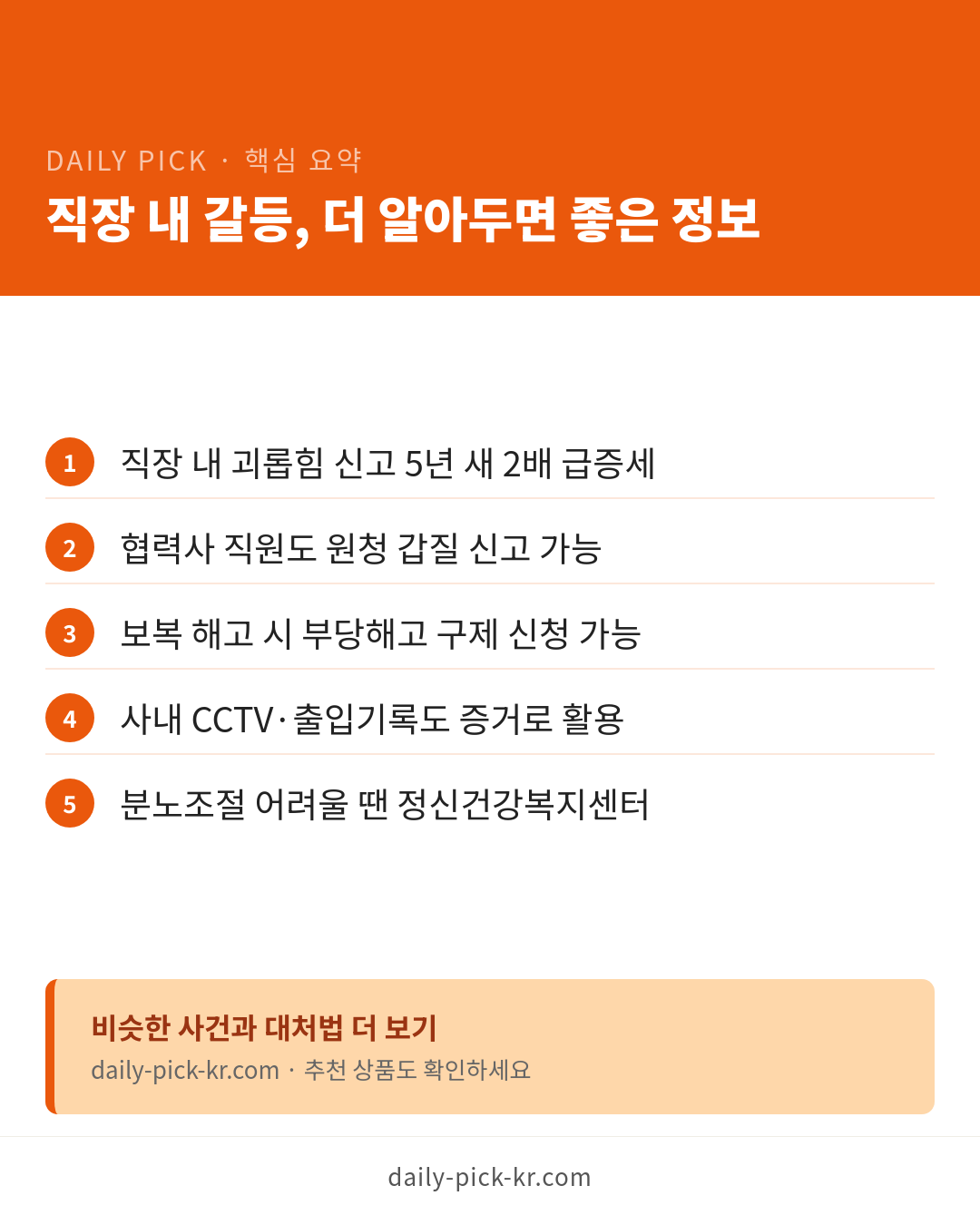 LG전자 마곡 본사 흉기난동…협력사 직원 '해고 통보에 분노' 카드뉴스 6페이지 - 핵심 요약 및 CTA