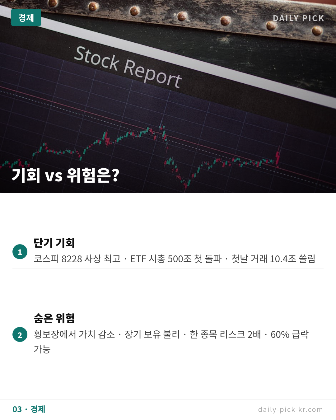 삼성·SK하이닉스 단일종목 레버리지 ETF 18종 상장 카드뉴스 5페이지 - 세 번째 본문