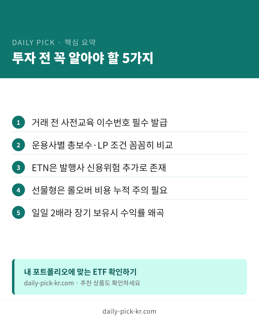 삼성·SK하이닉스 단일종목 레버리지 ETF 18종 상장 카드뉴스 6페이지 - 핵심 요약 및 CTA