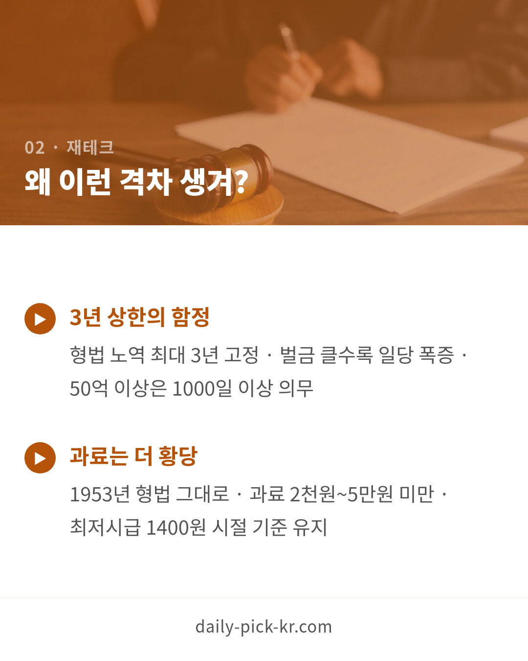 황제노역 vs 2000원 도둑 노역 30일…불평등한 벌금 제도 총정리 카드뉴스 4페이지 - 두 번째 본문
