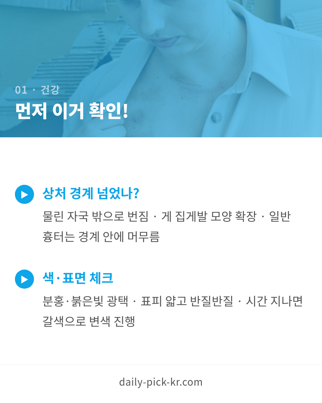 벌레 물린 후 켈로이드 자가진단 카드뉴스 3페이지 - 첫 번째 본문