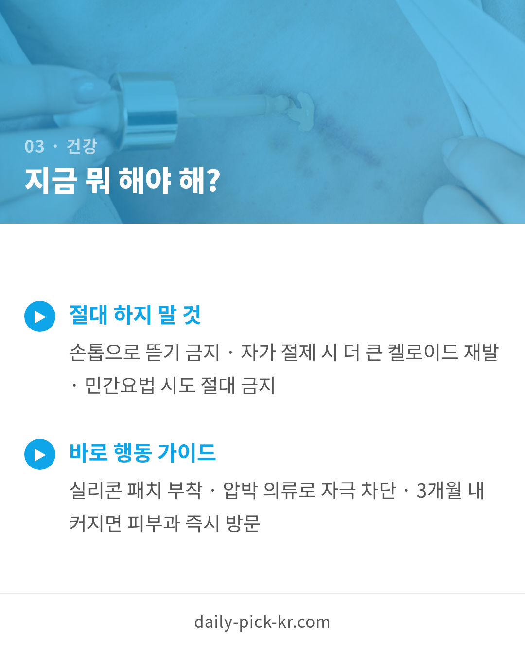 벌레 물린 후 켈로이드 자가진단 카드뉴스 5페이지 - 세 번째 본문