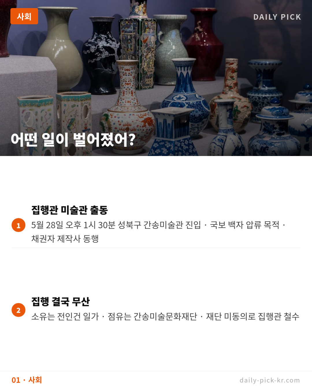 간송미술관 국보 백자 압류 시도 무산…진짜 이유는 카드뉴스 3페이지 - 첫 번째 본문