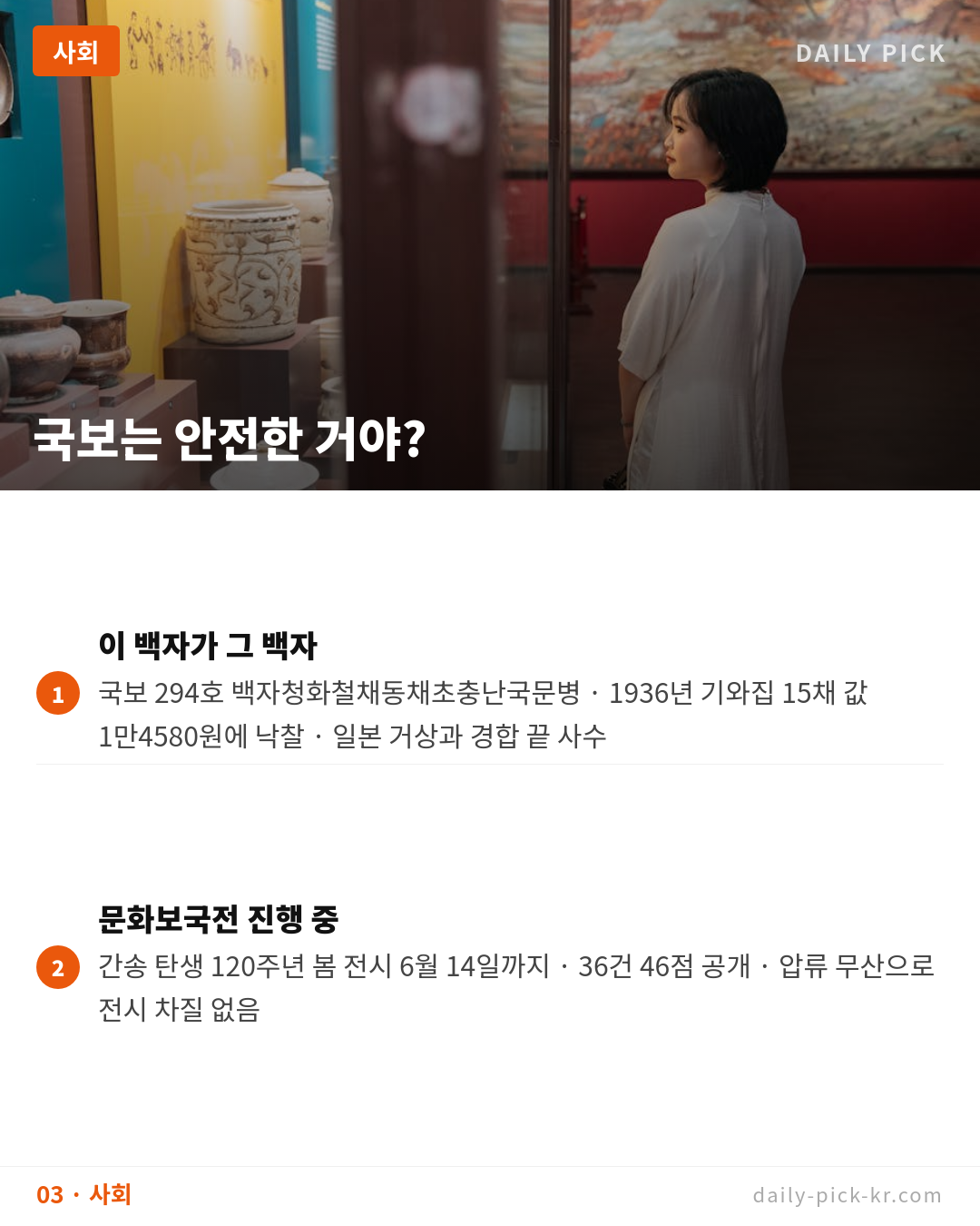 간송미술관 국보 백자 압류 시도 무산…진짜 이유는 카드뉴스 5페이지 - 세 번째 본문