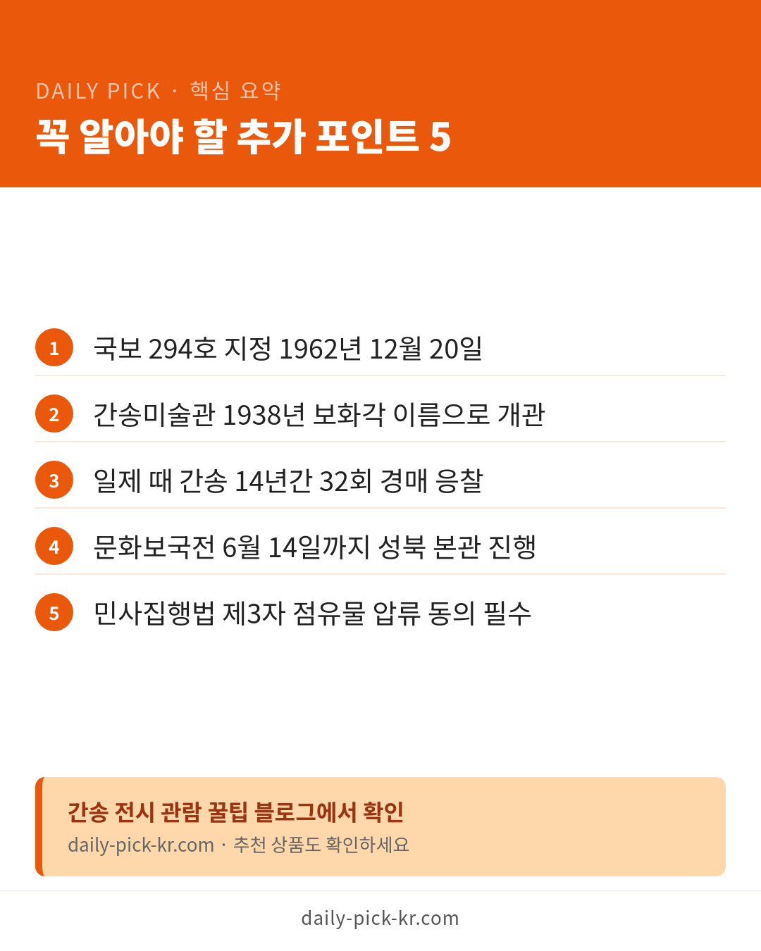 간송미술관 국보 백자 압류 시도 무산…진짜 이유는 카드뉴스 6페이지 - 핵심 요약 및 CTA