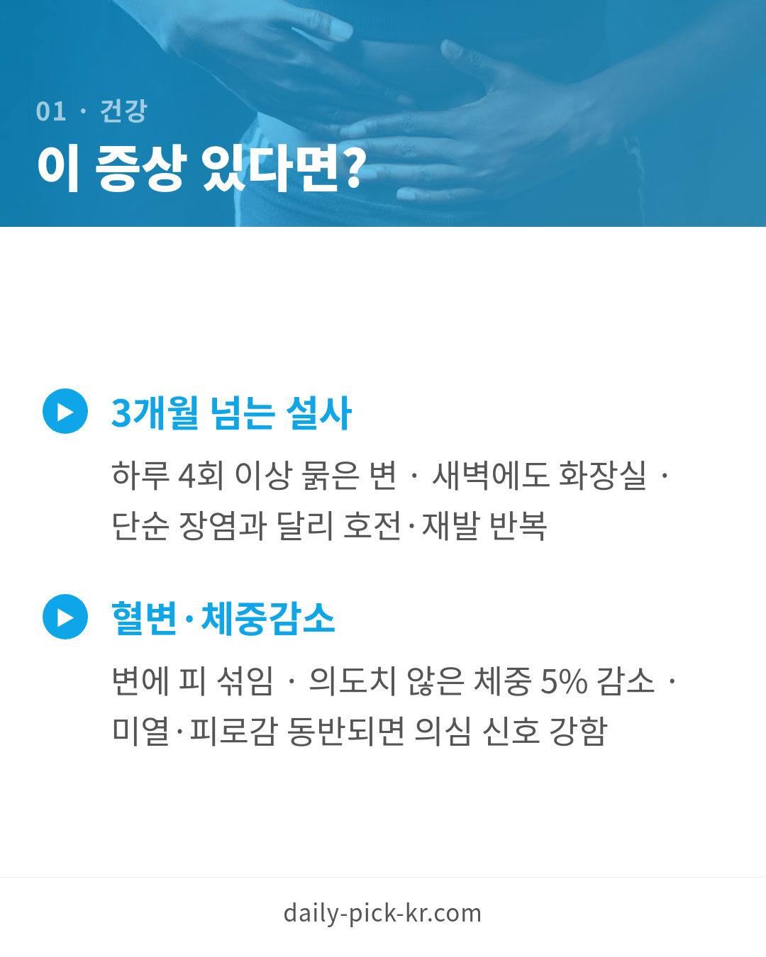 복통·설사 3개월 넘었다면 염증성 장질환 의심…4년 새 31.5% 급증 카드뉴스 3페이지 - 첫 번째 본문