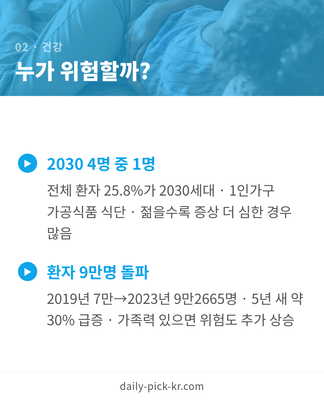 복통·설사 3개월 넘었다면 염증성 장질환 의심…4년 새 31.5% 급증 카드뉴스 4페이지 - 두 번째 본문
