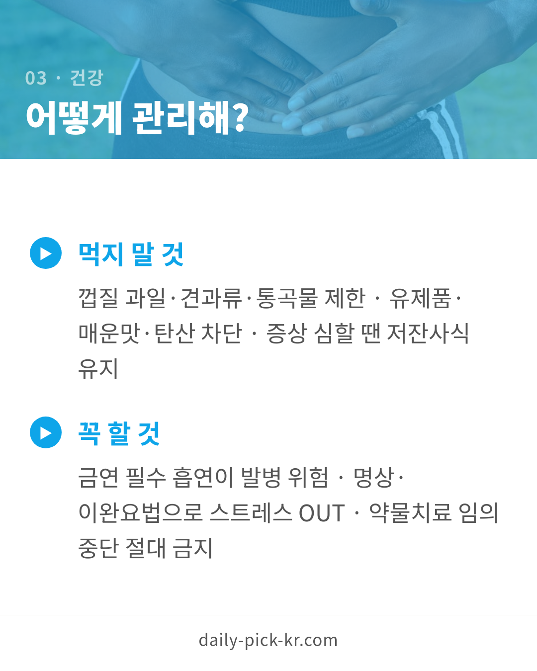 복통·설사 3개월 넘었다면 염증성 장질환 의심…4년 새 31.5% 급증 카드뉴스 5페이지 - 세 번째 본문