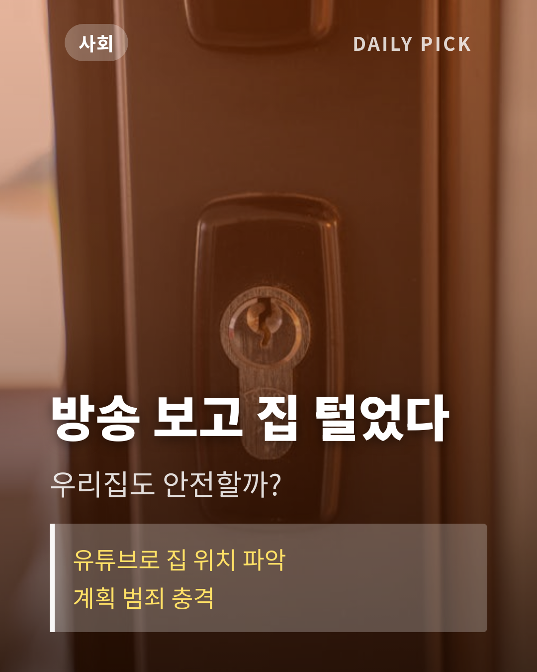 배우 김규리 자택 강도 40대 남성 검찰 송치 카드뉴스 1페이지 - 후크 및 핵심 질문