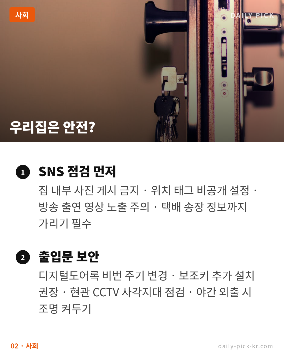 배우 김규리 자택 강도 40대 남성 검찰 송치 카드뉴스 4페이지 - 두 번째 본문