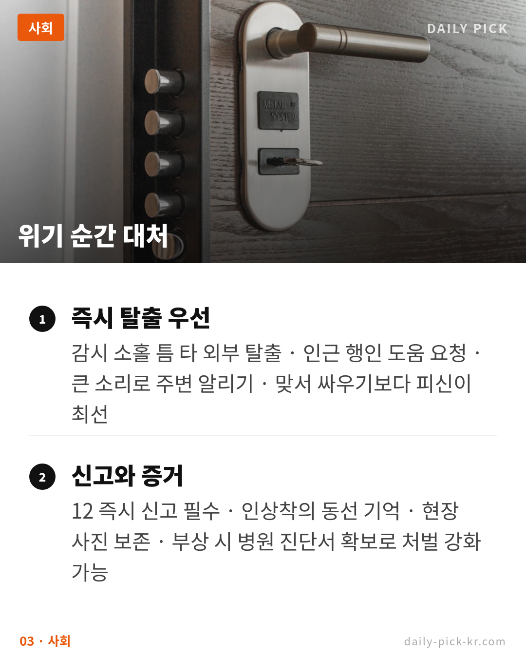 배우 김규리 자택 강도 40대 남성 검찰 송치 카드뉴스 5페이지 - 세 번째 본문