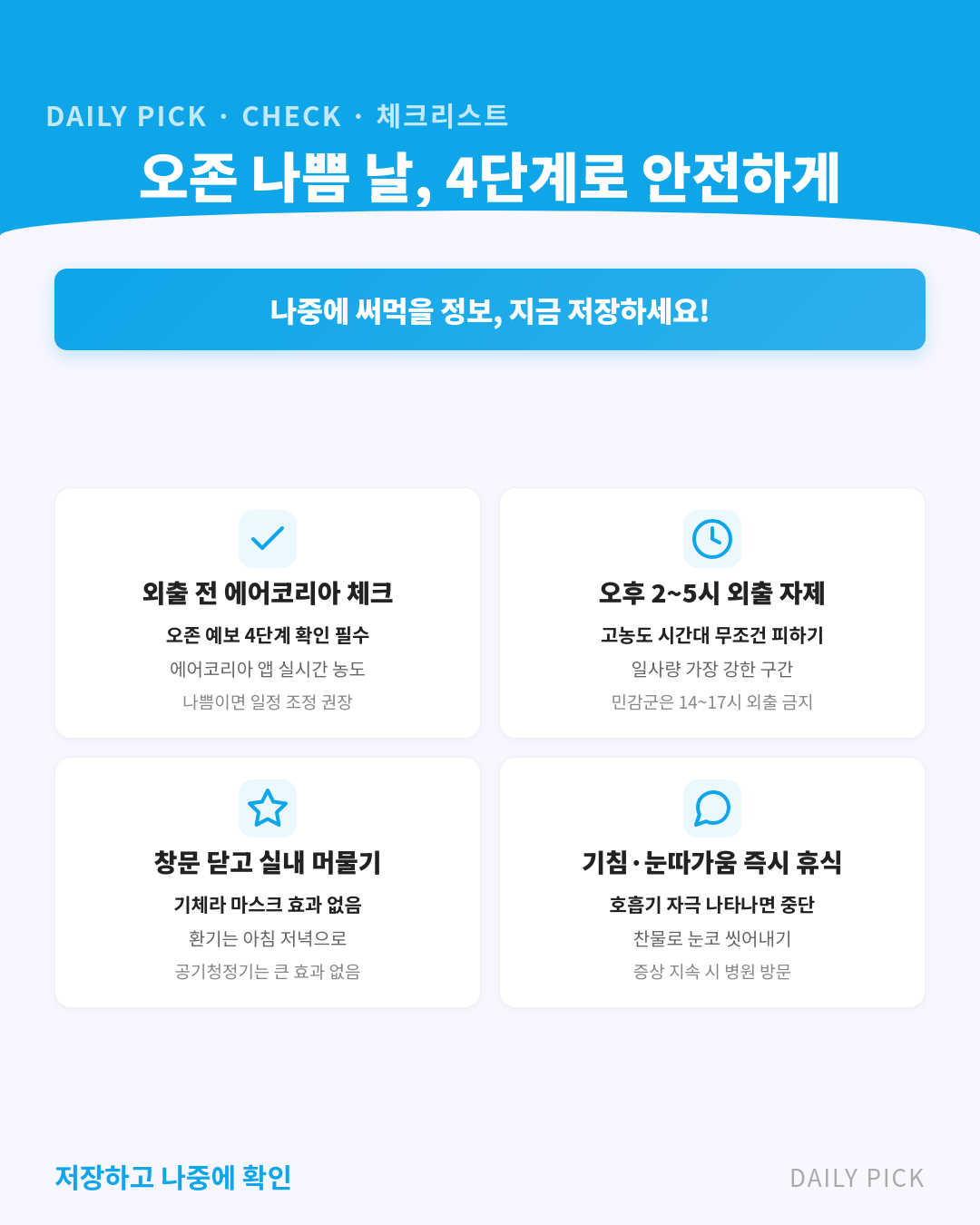 주말 낮 33도·오존 '나쁨'…마스크도 못 막는 이유 카드뉴스 2페이지 - 핵심 정보 요약