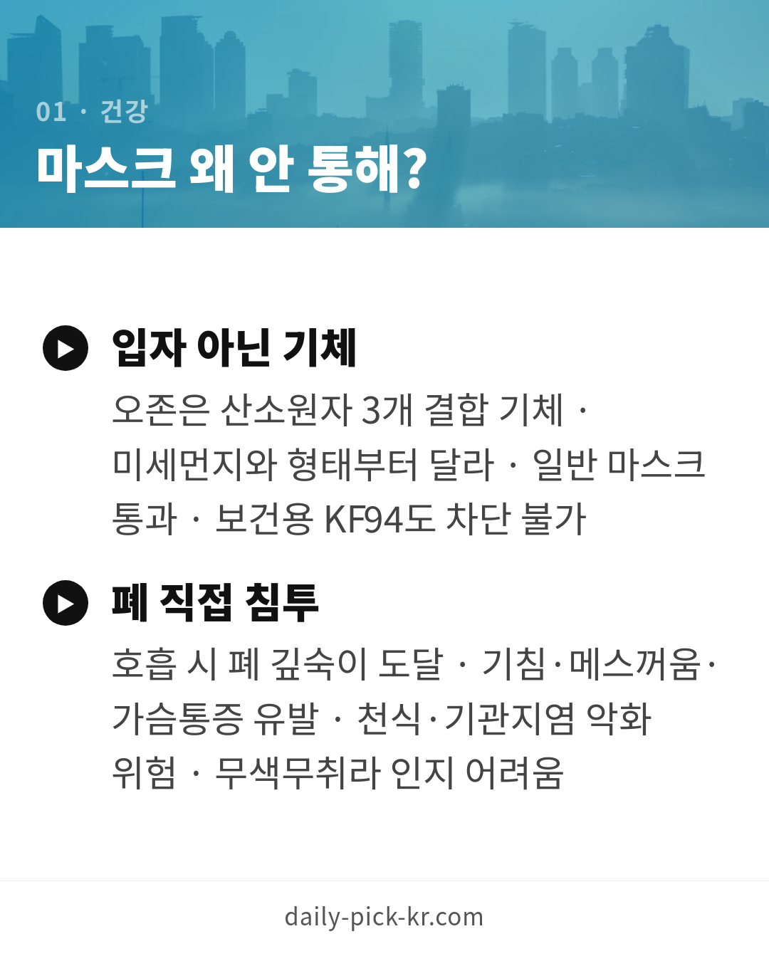 주말 낮 33도·오존 '나쁨'…마스크도 못 막는 이유 카드뉴스 3페이지 - 첫 번째 본문